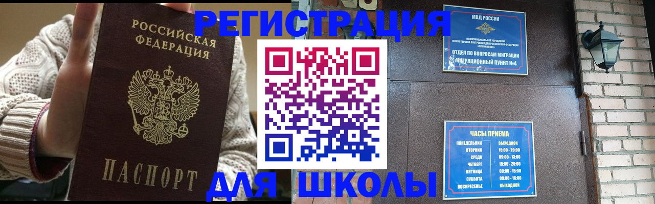 прописка для школы в Сухом Логе